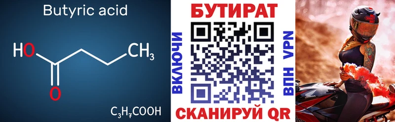 Бутират вода  как найти закладки  KRAKEN ССЫЛКА  Свободный 