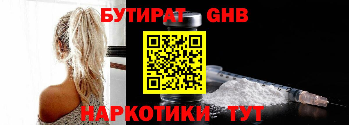 Бутират бутик Свободный