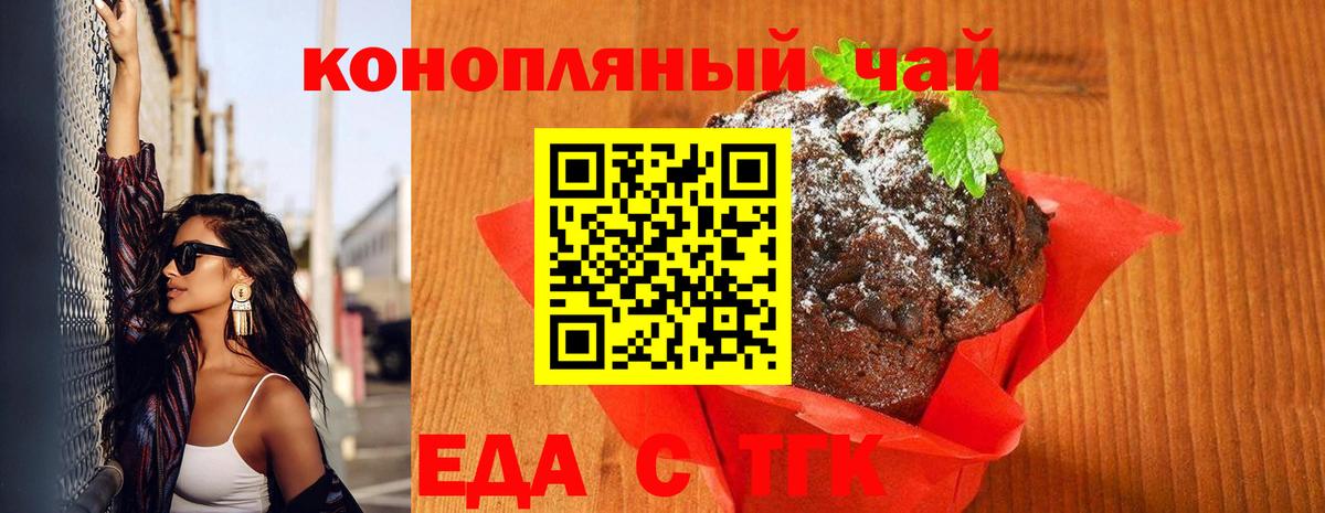 Свободный  Печенье с ТГК марихуана  Вход с VPN 