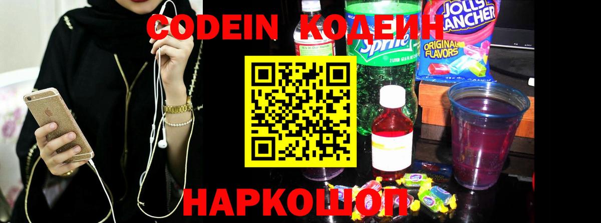 Codein Purple Drank  Вход с VPN  Свободный  Кодеиновый сироп Lean Purple Drank 
