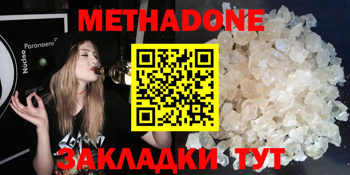 Метадон белоснежный  МЕТАДОН кристалл  Свободный  Вход с VPN 