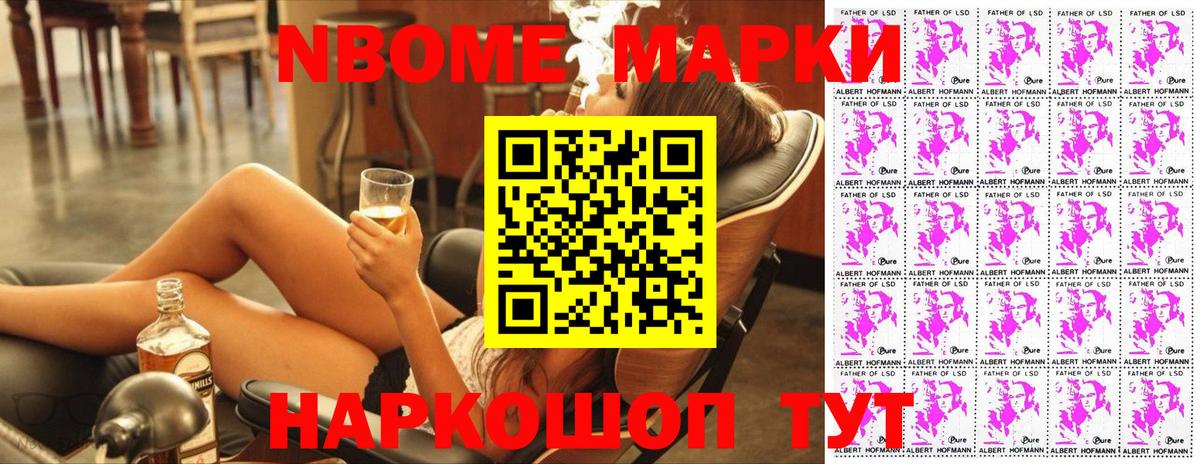Марки N-bome 1,8мг Свободный